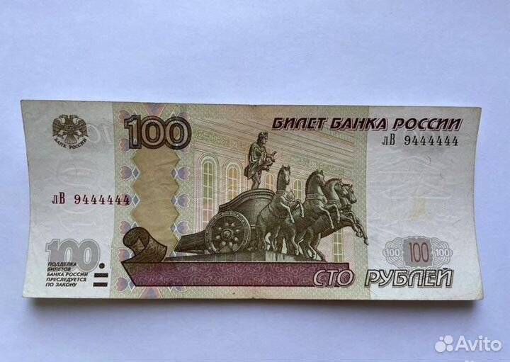 Купюра 9444444