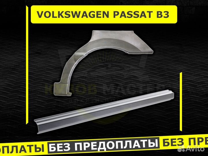 Пороги Volkswagen Passat B3 ремонтные кузовные