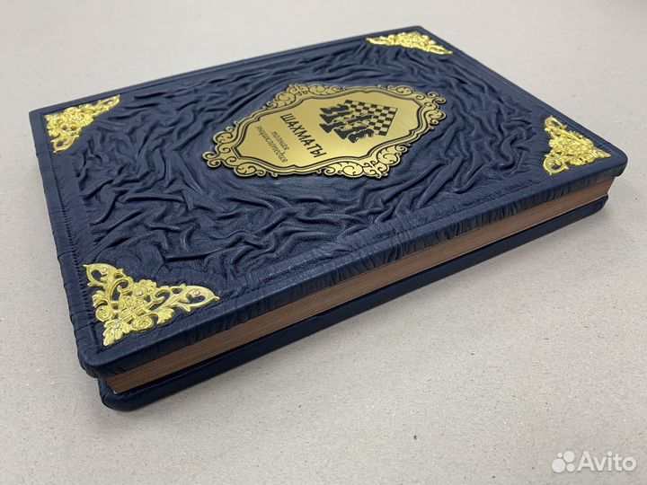 Шахматы. Энциклопедия (подарочная кожаная книга)