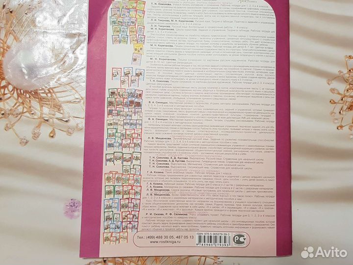 Рабочая тетрадь Юным Умникам и Умницам 2 часть