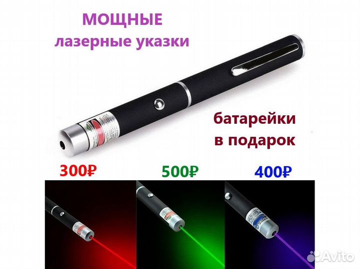 Лазерные указки / Лазер для игр с питомцем