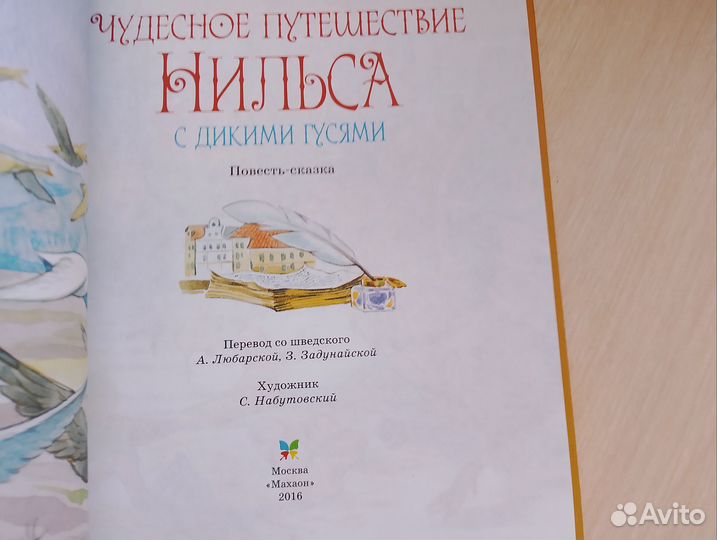 Чудесное путешествие нильса с дикими гусями