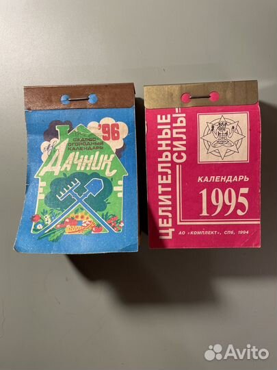 Календари 90-х гг