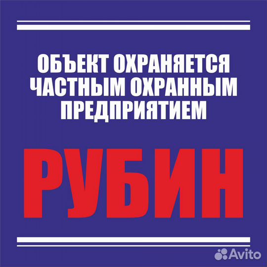 Охранник (Сторож)