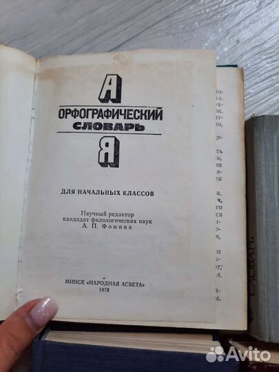 Англо русский словарь 3 шт