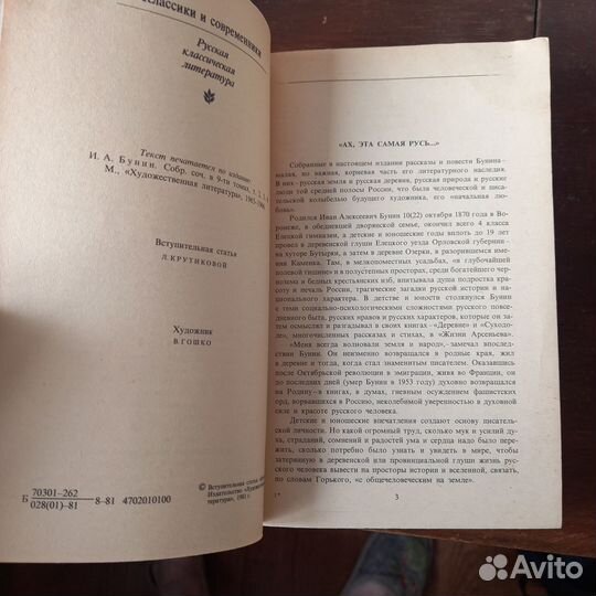 Классики и современники