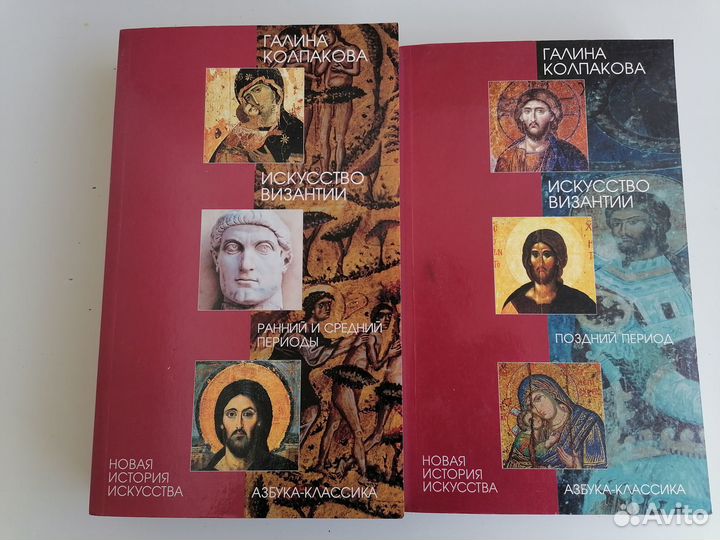 Искусство Византии 2 тома Колпакова