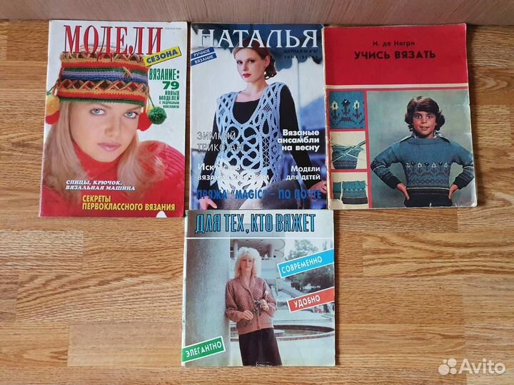 Книги и журналы по вязанию