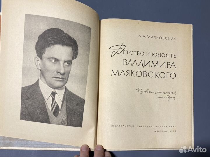 Детство и юность Владимира Маяковского