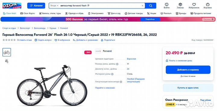 Горный Велосипед Forward 26