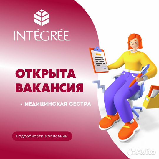 Медицинская сестра