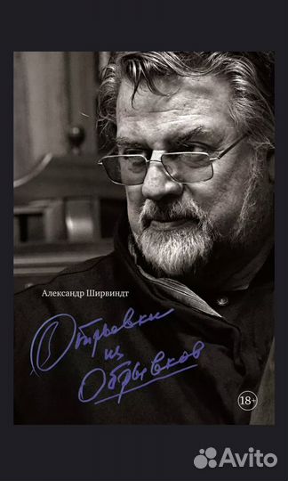 Алексадр Ширвиндт отрывки из обрывов