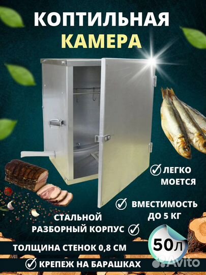 Коптильная камера для холодного копчения Bravo 50l