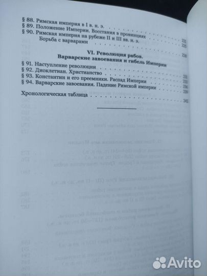 История древнего мира. 5-6кл. Мишулин.1940