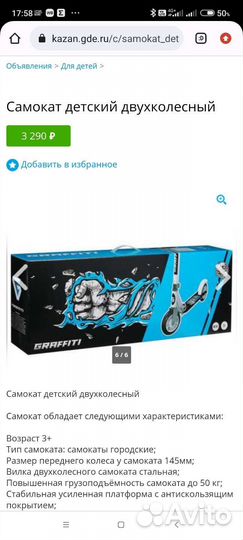 Самокат детский двухколесный