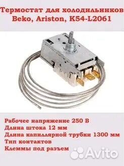 Термостат (терморегулятор) ranco К-54 L2061