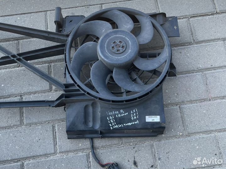 Вентилятор охлаждения радиатора опельвектра В