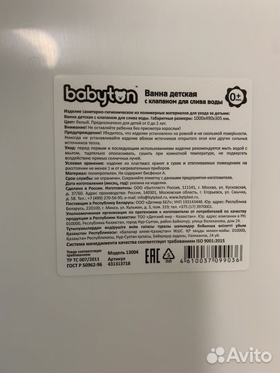 Ванночка для купания