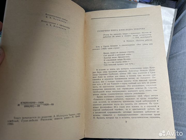 А.С. Неверов - Солнечная книга