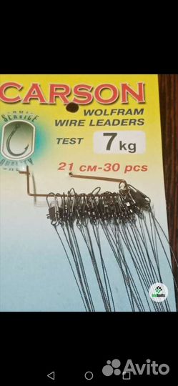Поводок Сarson Wolfram. Тест 7кг 21cm.(30шт. Уп.)