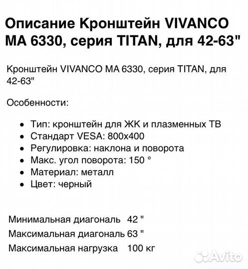 Кронштейн для телевизора
