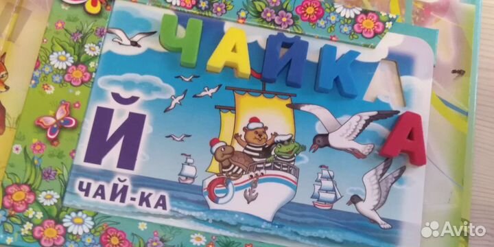 Книга-игра Весёлые буквы и стихи