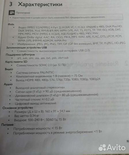 Приставка для телевизора