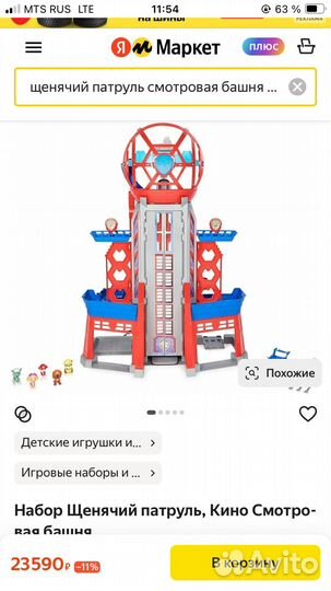 Башня щенячий патруль