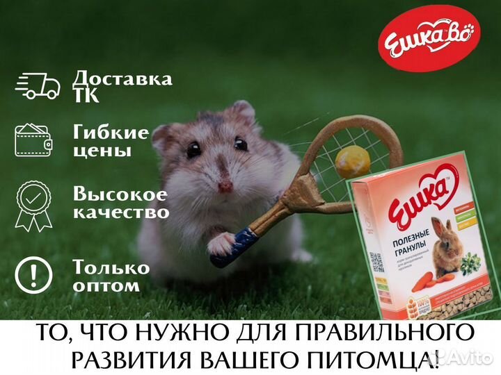 Купить корм для грызунов оптом