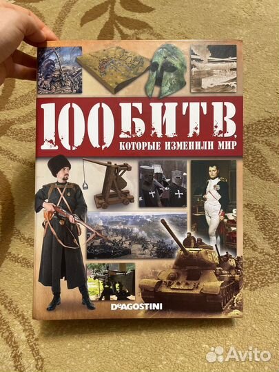 100 битв которые изменили мир 1-19