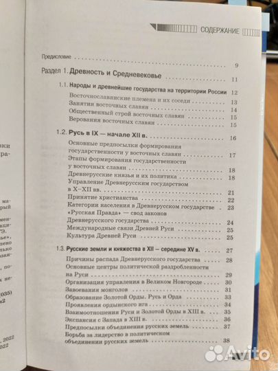 Справочник по истории