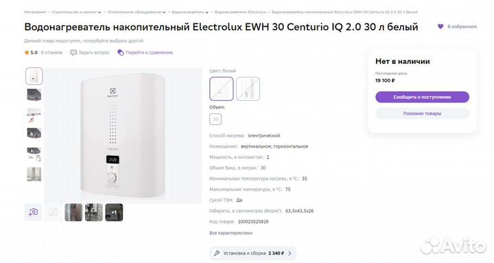 Водонагреватель Electrolux EWH 30 Centurio IQ 2.0