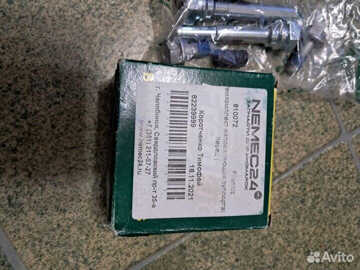 Ремкомплект направляющих суппортов aveo т300