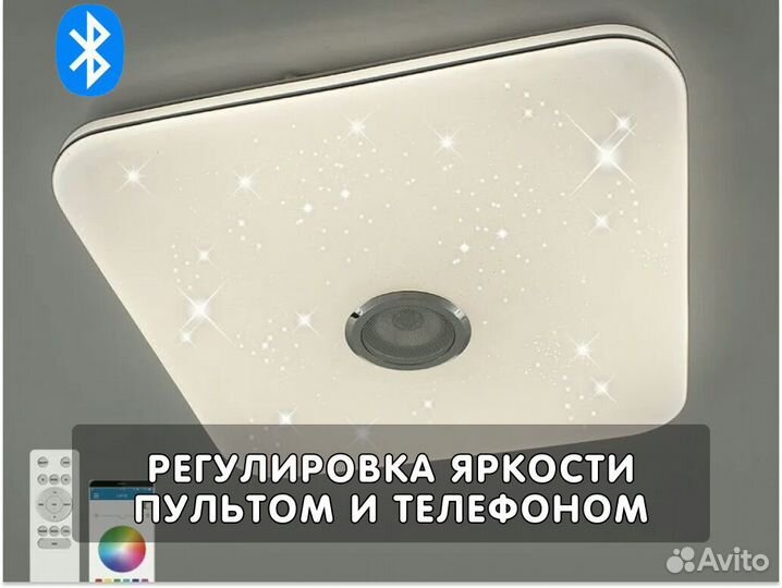 Светодиодная люстра с музыкальной колонкой на 20кв