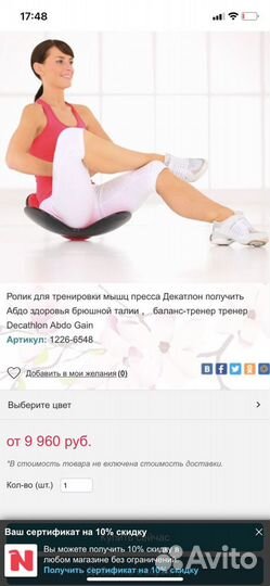 Тренажёр для пресса Domyos abdo gain