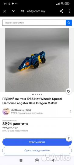 Машинка Hot Wheels Speed Demons 1985