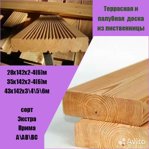 Террасная доска из лиственницы с доставкой