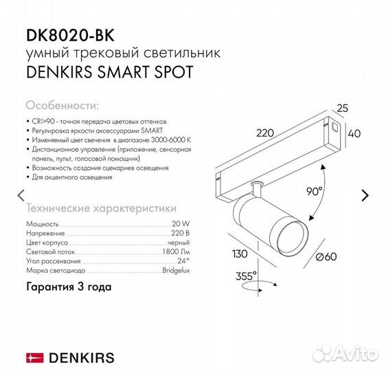 Светильник Денкирс DK8020-BK