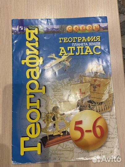 Атлас Географии 5-6 класс