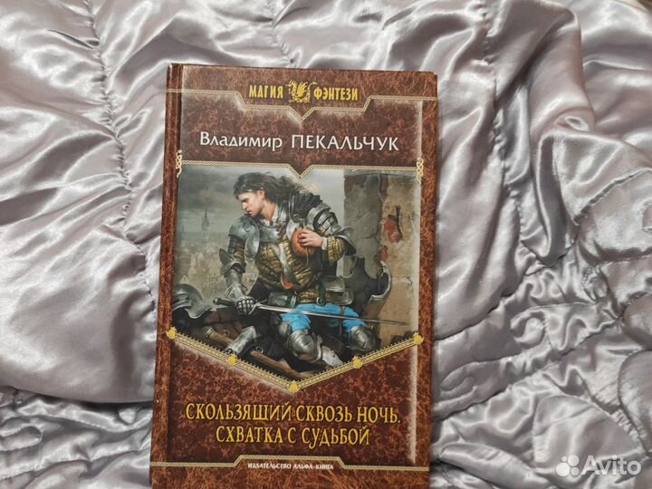 Книги фантастика и фэнтези