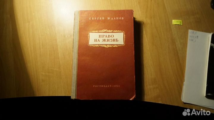 1108,3 Жданов С. Право на жизнь. Художник С.И. Гин