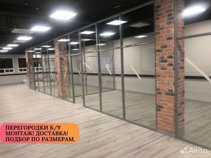 Офисные перегородки б\у