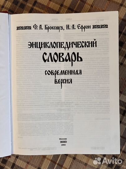 Энциклопедический словарь