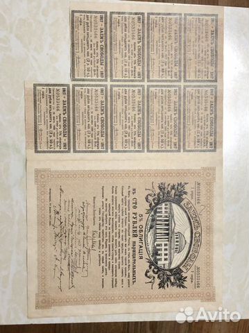 100 руб 1917 года заем свободы(2шт из одной пачки)