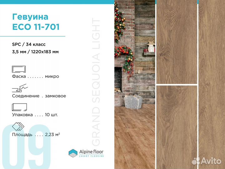 Кварцвиниловая плитка ECO 11-701 Гевуина