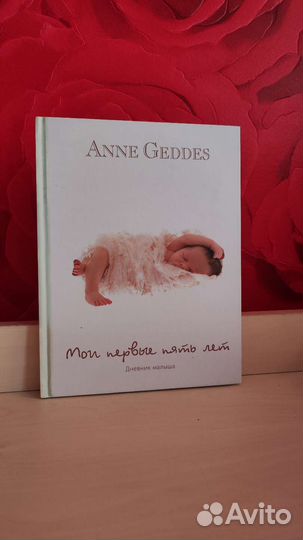 Дневник малыша Мои первые пять лет новый