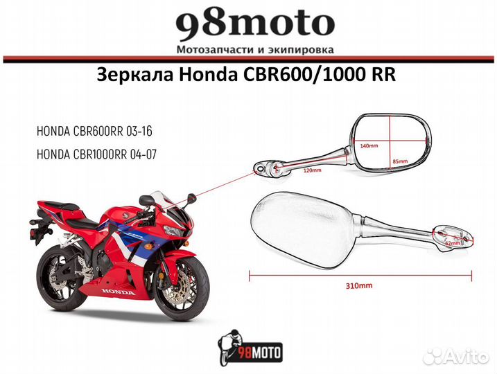 Зеркала на мотоцикл Honda CBR 600/1000