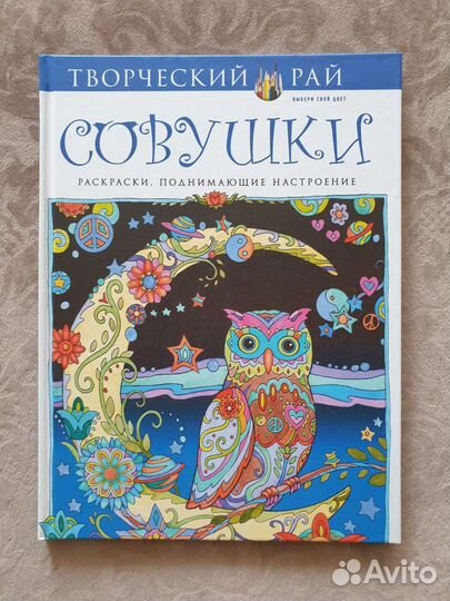 Книги антистресс, раскраски, рисование, творчество