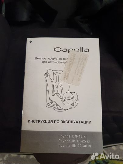 Автомобильное детское кресло Capella от 9 до 36 кг