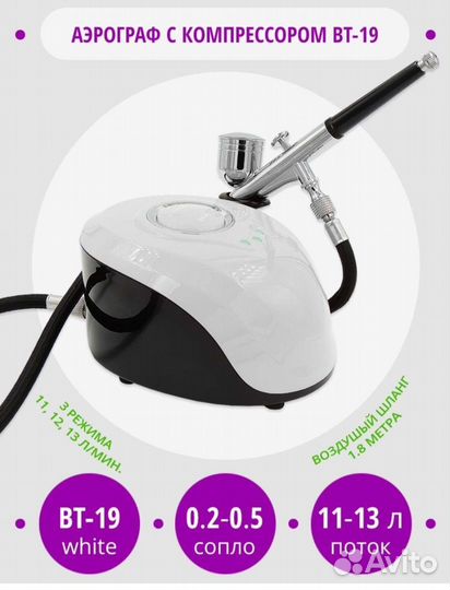 Аэрограф новый